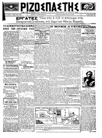 Ριζοσπάστης 08/07/1923 