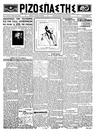 Ριζοσπάστης 11/07/1923 