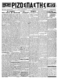 Ριζοσπάστης 16/07/1923 