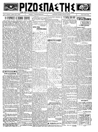 Ριζοσπάστης 17/07/1923 