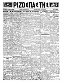 Ριζοσπάστης 24/07/1923 