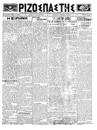 Ριζοσπάστης 25/07/1923 