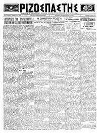 Ριζοσπάστης 27/07/1923 