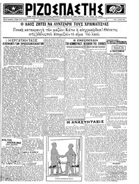 Ριζοσπάστης 31/07/1923 