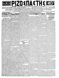Ριζοσπάστης 02/08/1923 