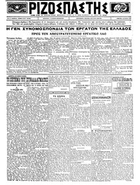 Ριζοσπάστης 04/08/1923 