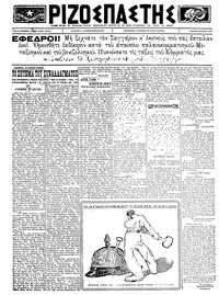 Ριζοσπάστης 05/08/1923 