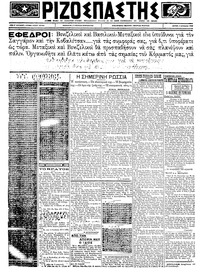 Ριζοσπάστης 06/08/1923 