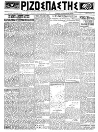 Ριζοσπάστης 07/08/1923 
