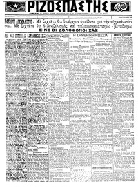 Ριζοσπάστης 09/08/1923 