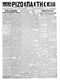 Ριζοσπάστης 14/08/1923 