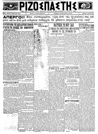 Ριζοσπάστης 18/08/1923 