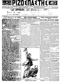Ριζοσπάστης 19/08/1923 