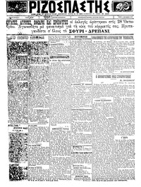 Ριζοσπάστης 04/09/1923 