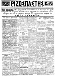 Ριζοσπάστης 05/09/1923 