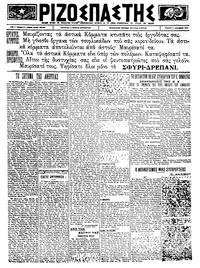 Ριζοσπάστης 06/09/1923 