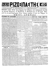 Ριζοσπάστης 08/09/1923 