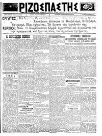 Ριζοσπάστης 12/09/1923 