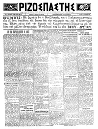 Ριζοσπάστης 13/09/1923 