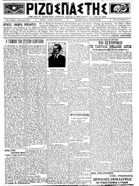 Ριζοσπάστης 20/11/1923 