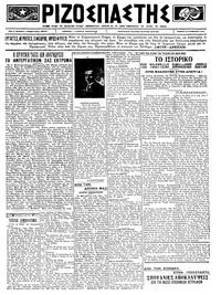 Ριζοσπάστης 22/11/1923 