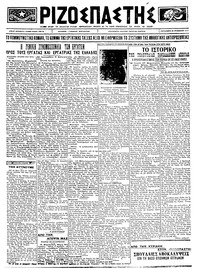 Ριζοσπάστης 23/11/1923 