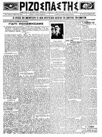 Ριζοσπάστης 25/11/1923 