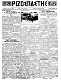 Ριζοσπάστης 26/11/1923 