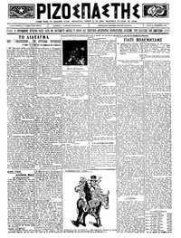 Ριζοσπάστης 27/11/1923 