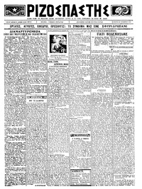Ριζοσπάστης 28/11/1923 