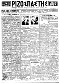 Ριζοσπάστης 29/11/1923 