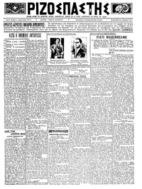 Ριζοσπάστης 30/11/1923 