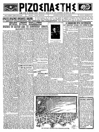 Ριζοσπάστης 01/12/1923 