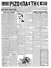 Ριζοσπάστης 02/12/1923 