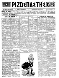 Ριζοσπάστης 03/12/1923 