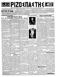 Ριζοσπάστης 08/12/1923 