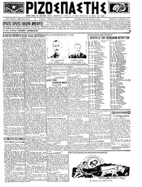 Ριζοσπάστης 15/12/1923 