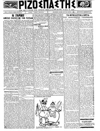 Ριζοσπάστης 26/12/1923 