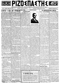 Ριζοσπάστης 27/12/1923 