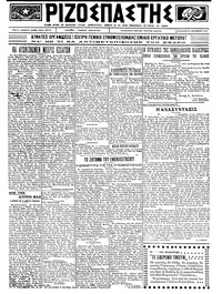 Ριζοσπάστης 29/12/1923 