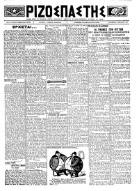 Ριζοσπάστης 04/01/1924 