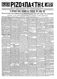 Ριζοσπάστης 12/01/1924 