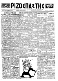 Ριζοσπάστης 14/01/1924 