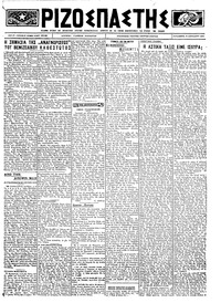 Ριζοσπάστης 18/01/1924 