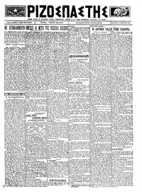 Ριζοσπάστης 19/01/1924 