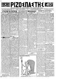 Ριζοσπάστης 20/01/1924 