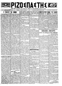 Ριζοσπάστης 21/01/1924 