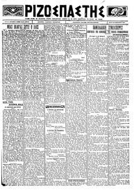 Ριζοσπάστης 22/01/1924 