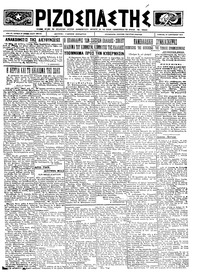 Ριζοσπάστης 24/01/1924 