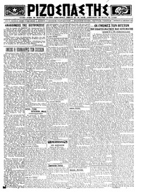 Ριζοσπάστης 25/01/1924 
